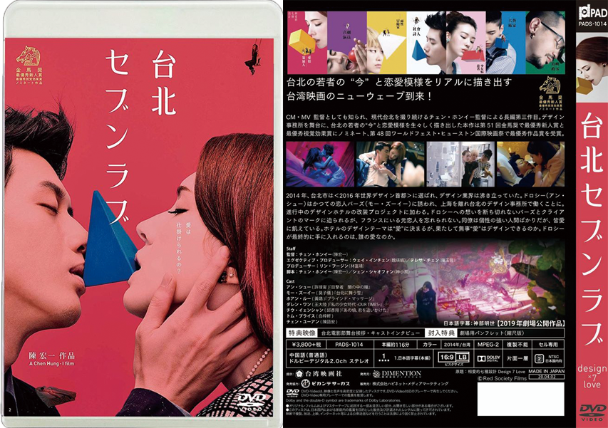 台北セブンラブのDVDジャケット