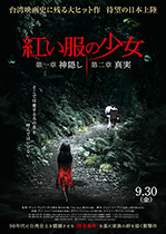 紅い服の少女ジャケット